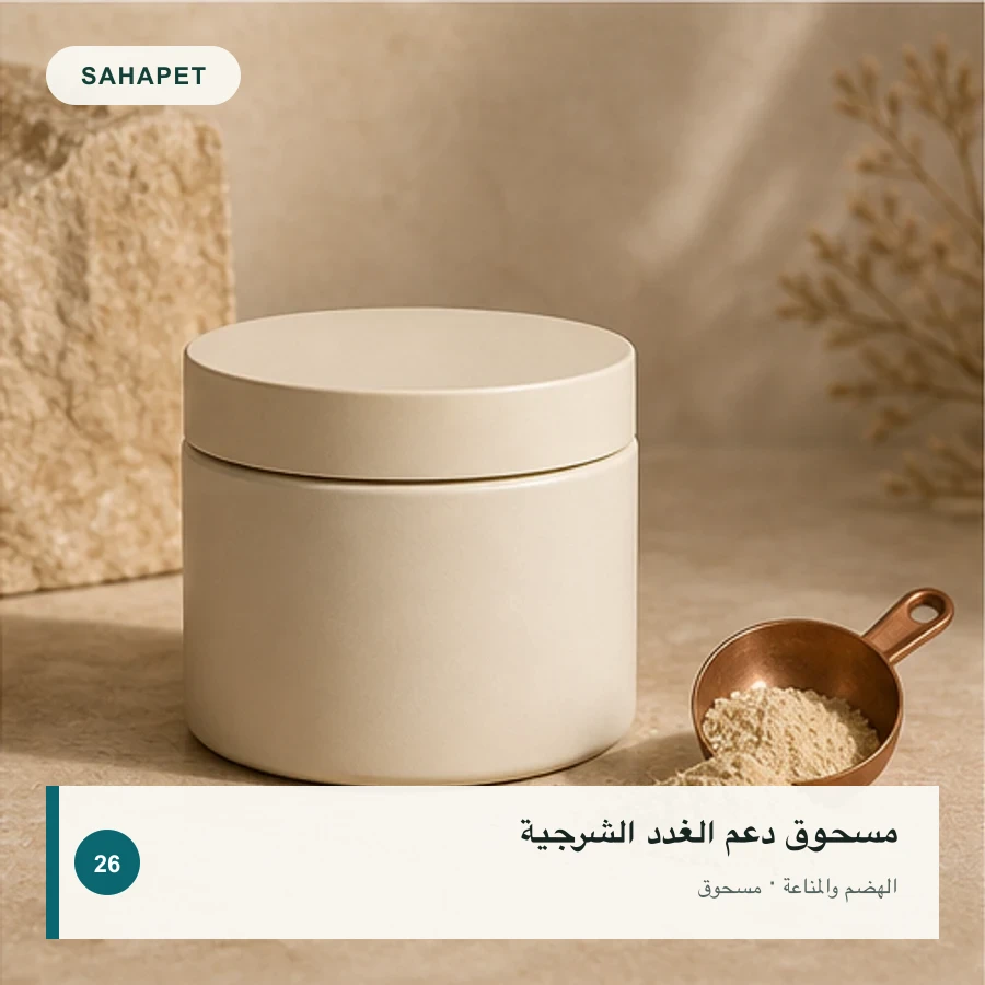 تصميم عبوة مسحوق دعم الغدد الشرجية بعلامة Sahapet