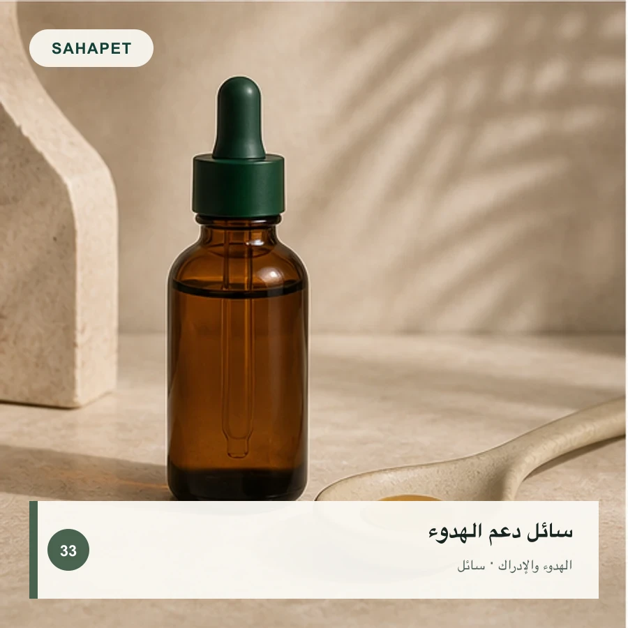 تصميم عبوة سائل دعم الهدوء بعلامة Sahapet