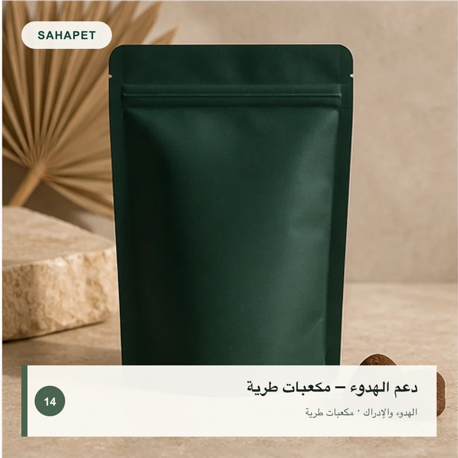 تصميم عبوة دعم الهدوء – مكعبات طرية بعلامة Sahapet