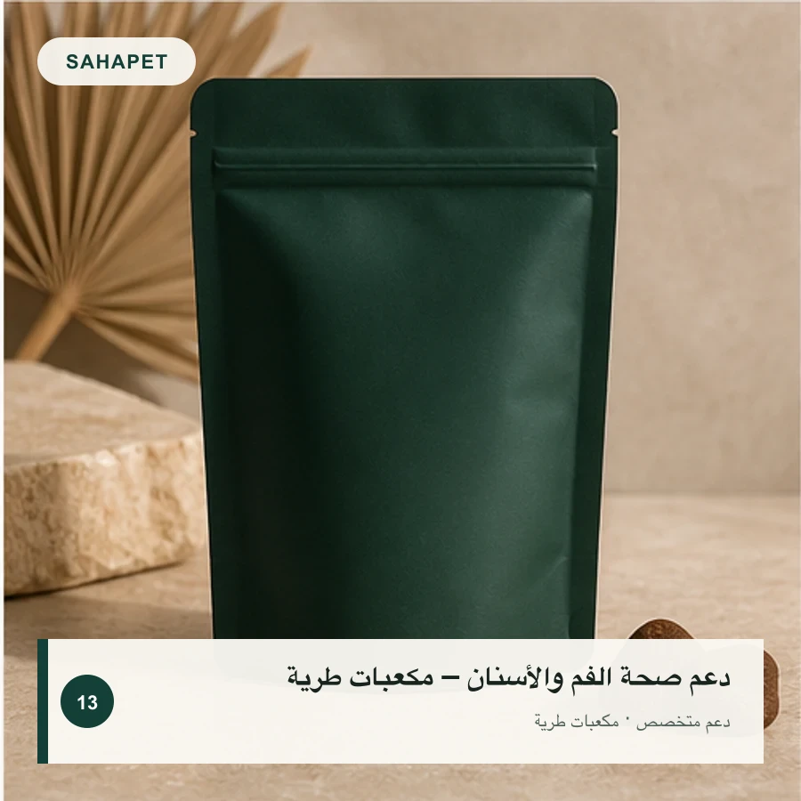 تصميم عبوة دعم صحة الفم والأسنان – مكعبات طرية بعلامة Sahapet