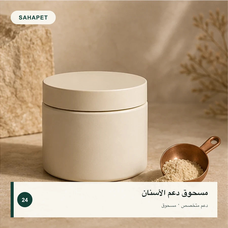 تصميم عبوة مسحوق دعم الأسنان بعلامة Sahapet