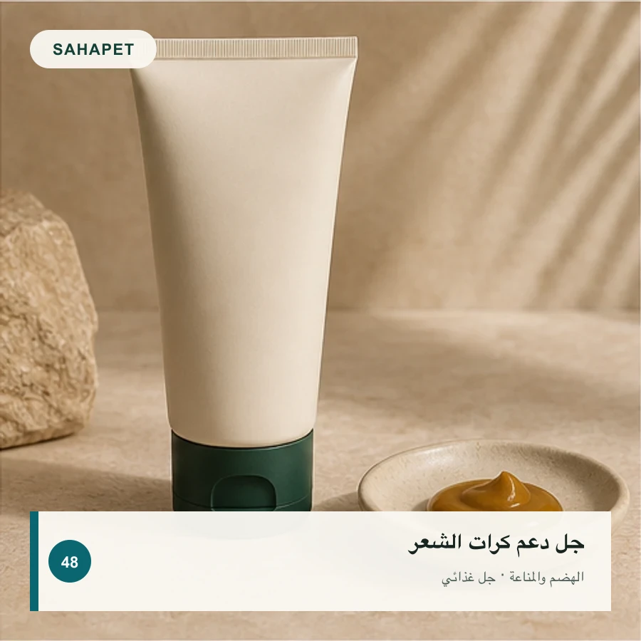 تصميم عبوة جل دعم كرات الشعر بعلامة Sahapet