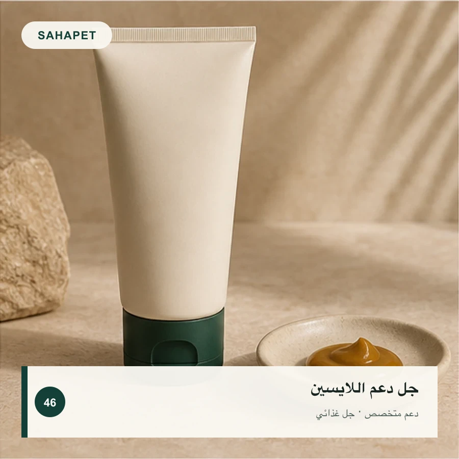 تصميم عبوة جل دعم اللايسين بعلامة Sahapet