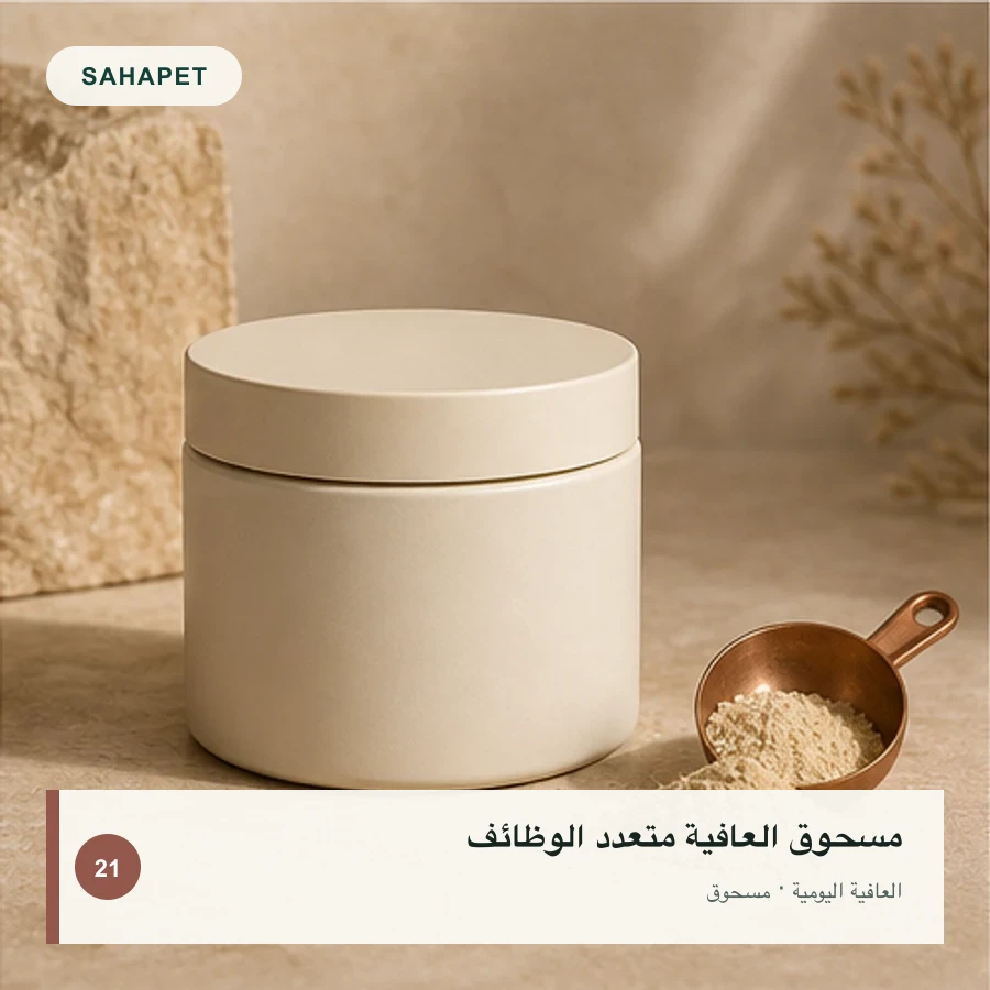 تصميم عبوة مسحوق العافية متعدد الوظائف بعلامة Sahapet