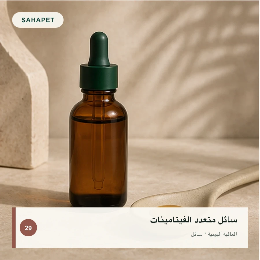 تصميم عبوة سائل متعدد الفيتامينات بعلامة Sahapet