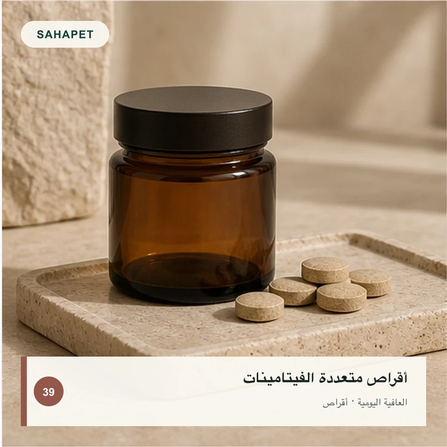 تصميم عبوة أقراص متعددة الفيتامينات بعلامة Sahapet
