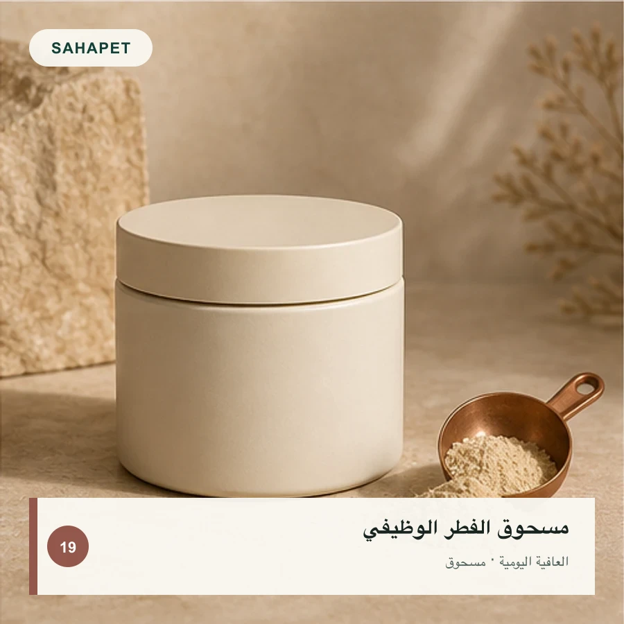 تصميم عبوة مسحوق الفطر الوظيفي بعلامة Sahapet