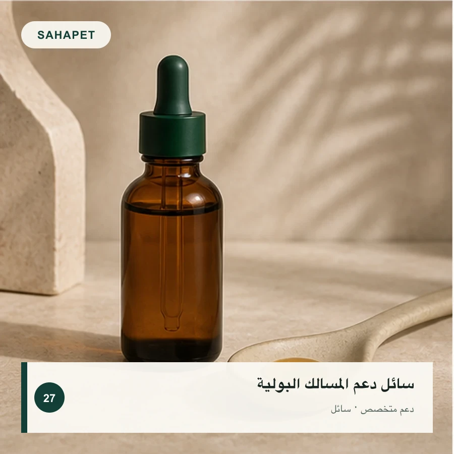 تصميم عبوة سائل دعم المسالك البولية بعلامة Sahapet
